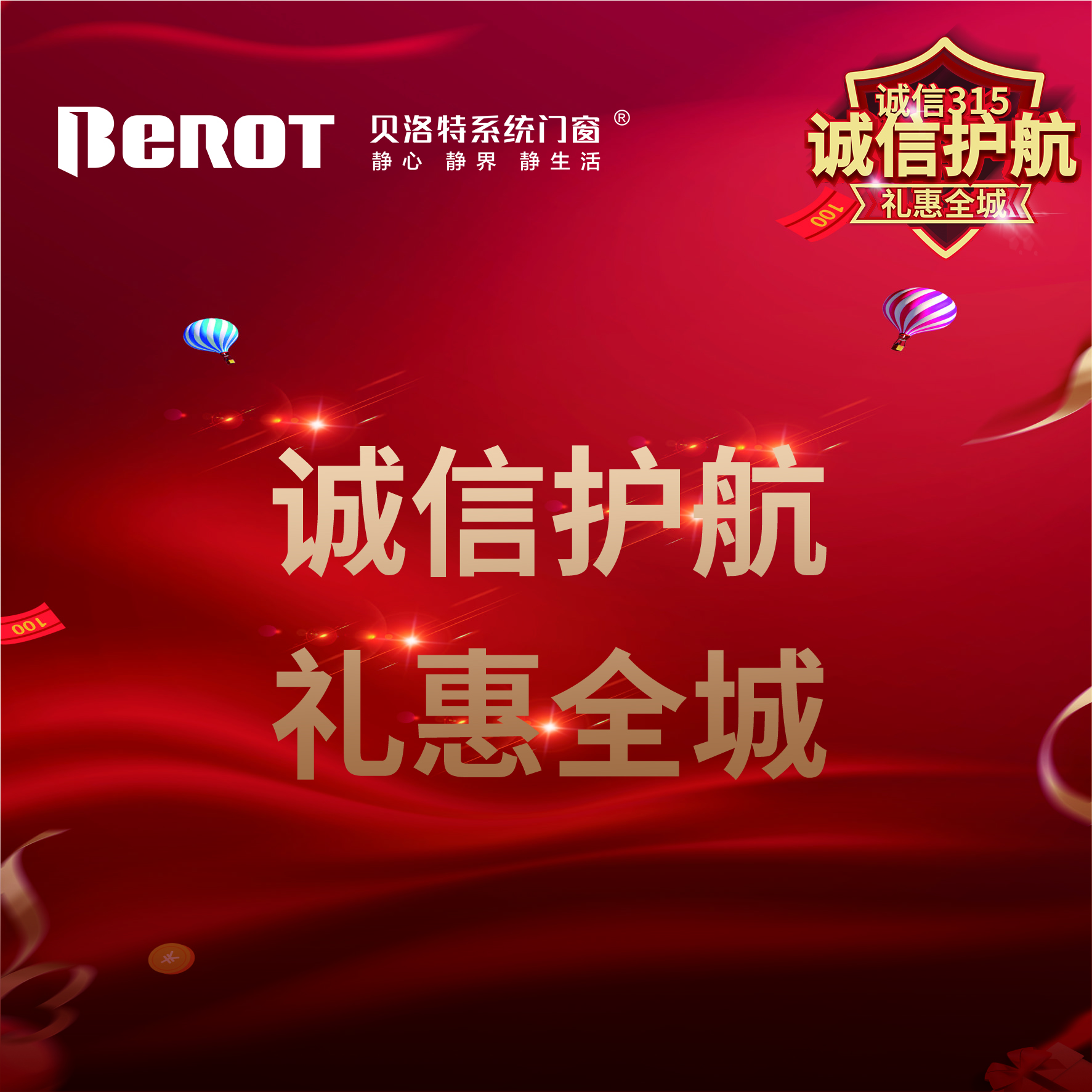 315国际消费者权益日金年会金字招牌信誉至上系统门窗315诚信护航