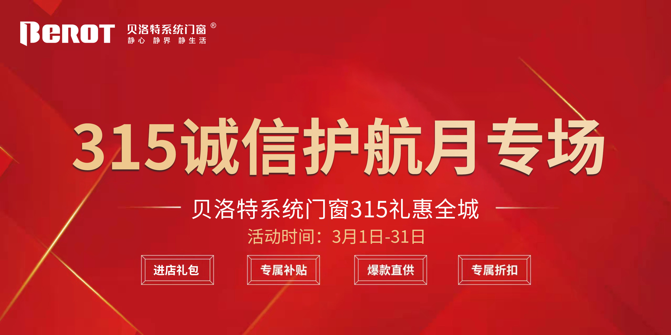 315国际消费者权益日金年会金字招牌信誉至上系统门窗315诚信护航